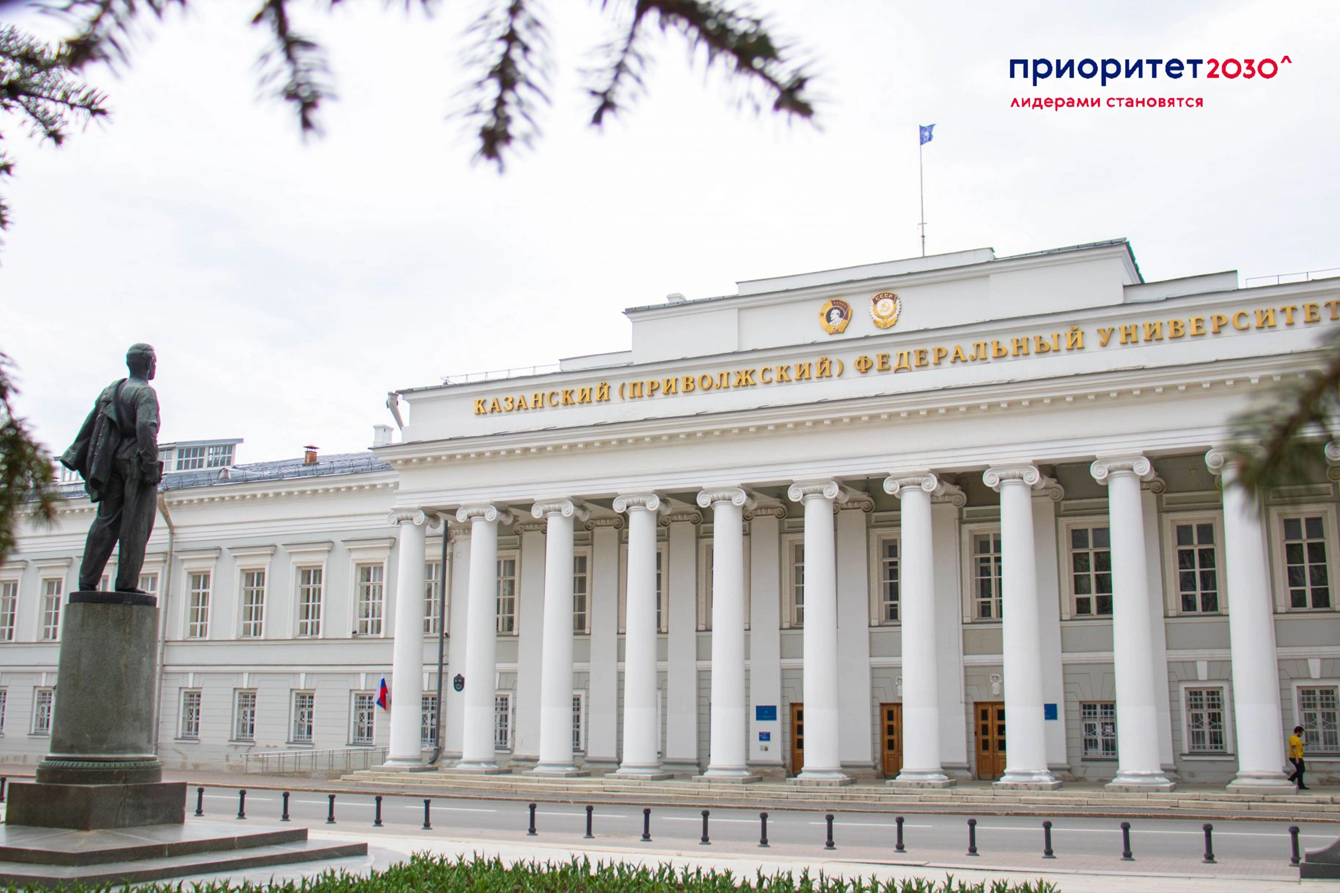 Kazan Federal Üniversitesi, 'Prioritet 2030' Hibe Programının Birinci Kategorisinde Yer Aldı